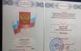 Диплом